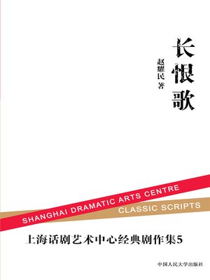 cover image of 长恨歌